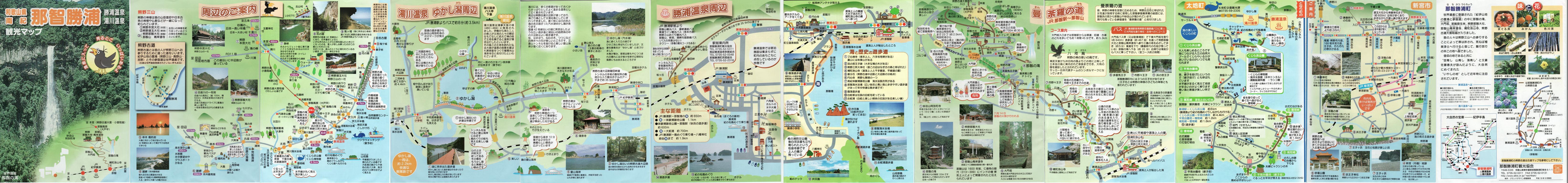 「那智勝浦観光マップ」