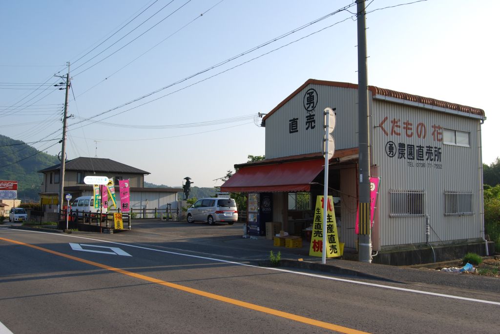 「農園直売所」